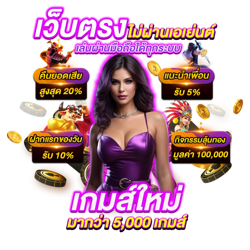 สล็อตเว็บตรงบน LUCKY91 เล่นง่าย แตกไว ไม่ผ่านเอเย่นต์
